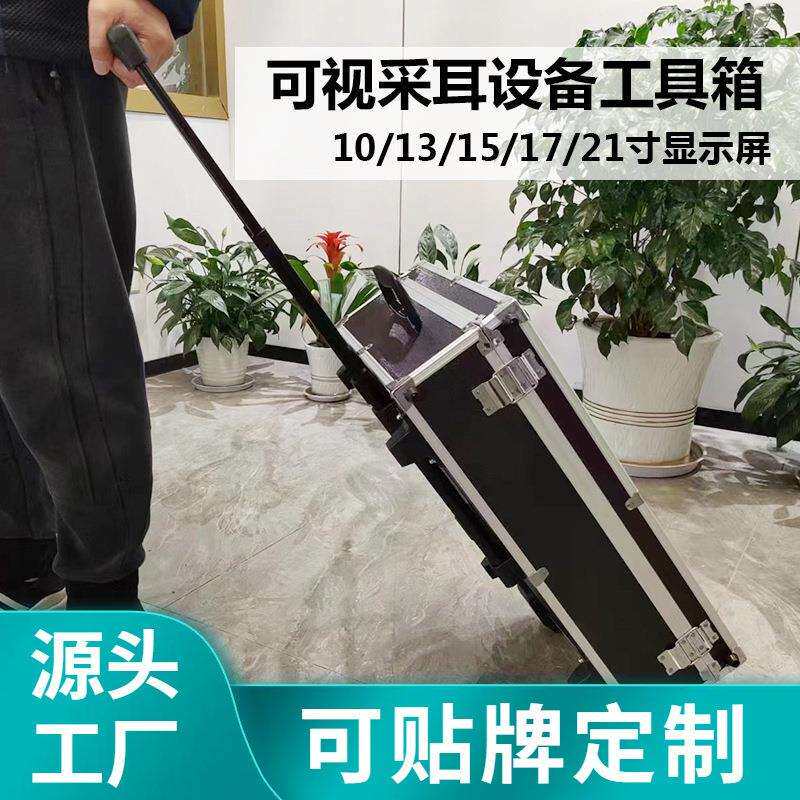 采耳师专用设备工具箱可视手把镜户外掏耳检耳镜显示屏收纳拉杆箱