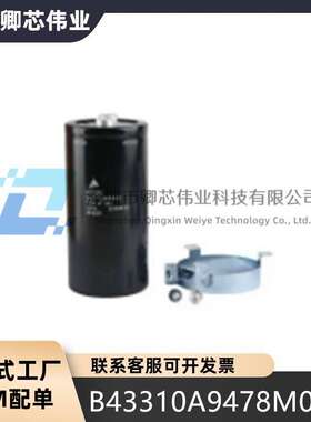 B43310A9478M000 德国epcos电容器 400v 4700uf 爱普科斯