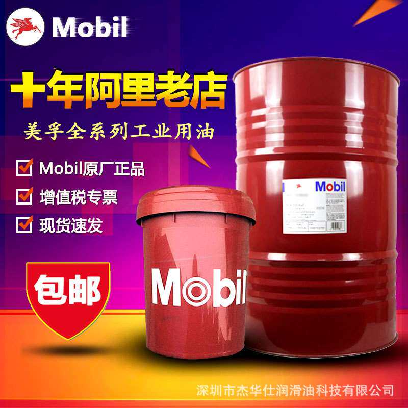 美孚220号极压齿轮油 Moblgear 600XP220超级齿轮油208L现货