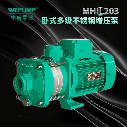 MHIL203中威泵业WLPUMP冷热水太阳能空气能不锈多级增压水泵
