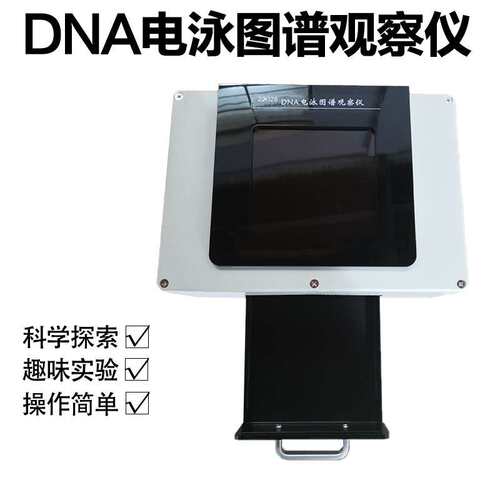DNA电泳图谱观察仪生物实验观察器电泳实验仪器实验室器材