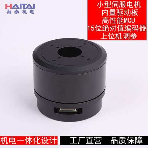 HT-S-6025无刷电机车载云台小伺服机器人低速大扭矩带驱动器RS485