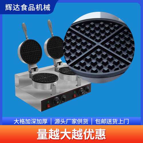 厂家小型双面加热煎饼华夫饼机薄烙多功能大号商用加深家用电饼档