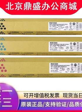 原装理光MP C2550LC碳粉C2550C型墨粉盒 C2010 C2030 C2050 C2530