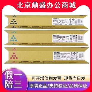 原装理光MP C2550LC碳粉C2550C型墨粉盒 C2010 C2030 C2050 C2530