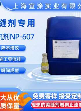 美缝剂专用增稠止流剂NP607，美缝剂专用触变防流挂助剂NP607