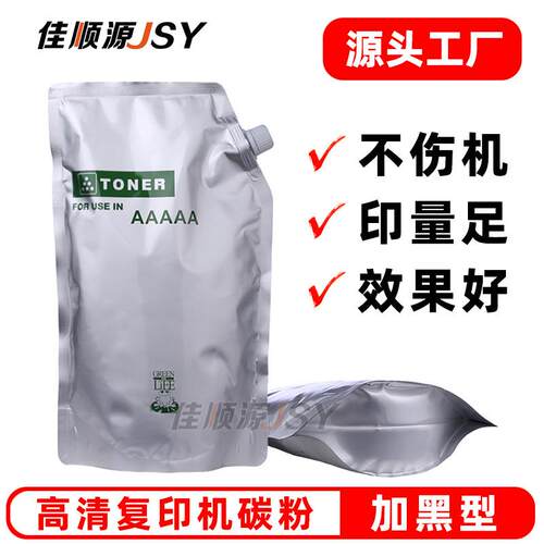 佳顺源适用 夏普550碳粉 620 350 450 850 623 700复印机袋装墨粉