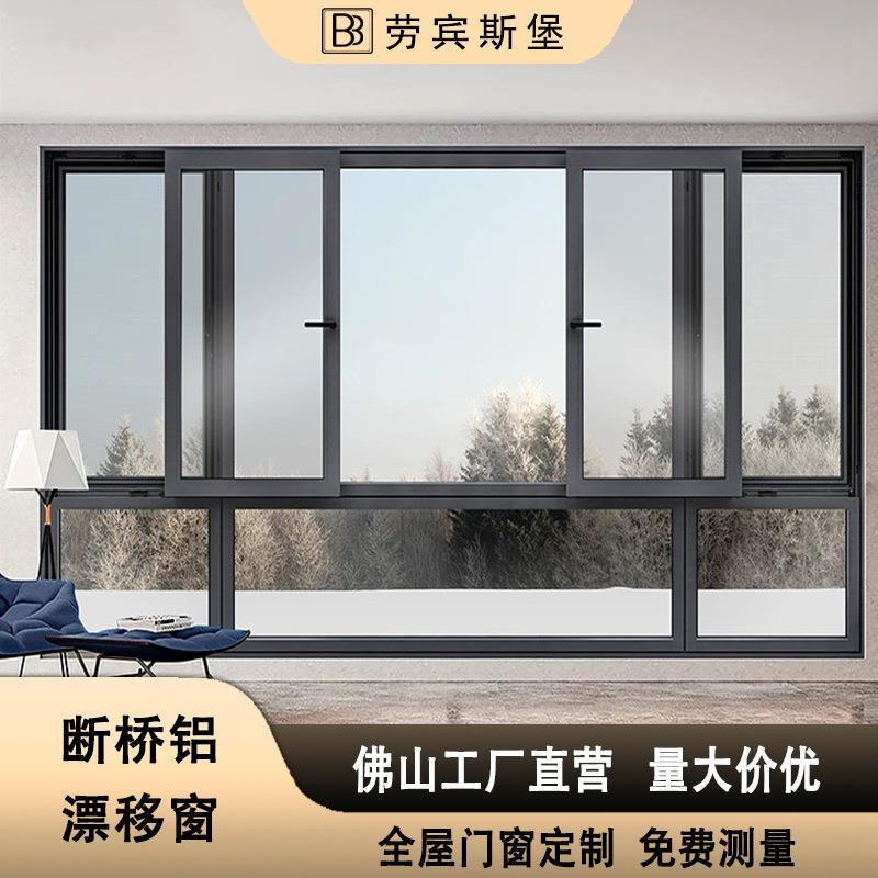 断桥铝合金飘移窗封阳台隔音玻璃系统门窗推拉平开内倒漂移窗户
