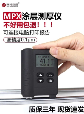 高精度MPX涂层测厚仪 涡流膜厚油漆层漆膜仪 替代德国菲希尔mpo