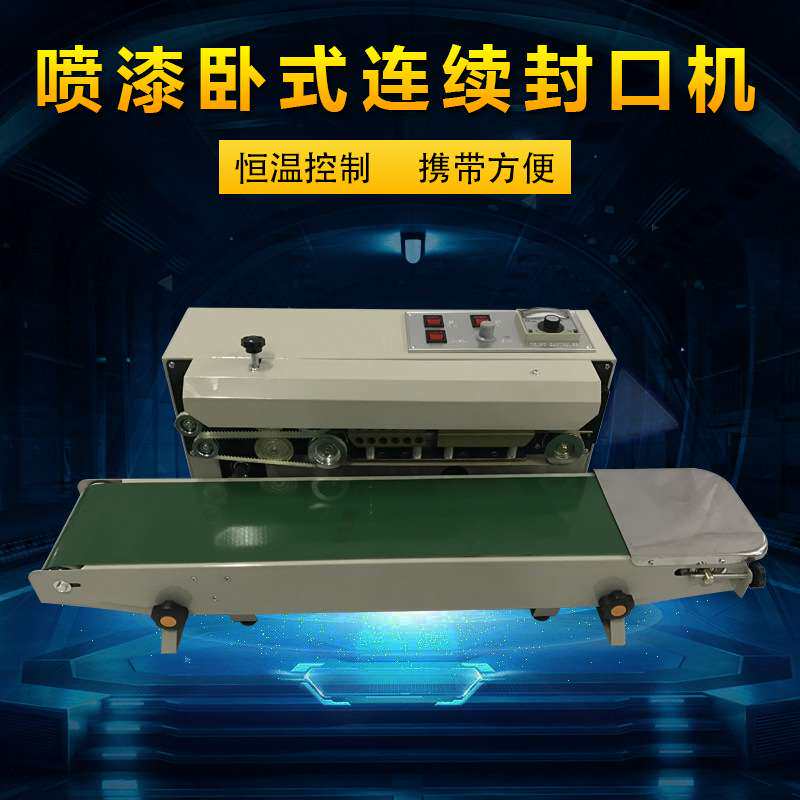 FR-900型多功能薄膜封口机 连续自动薄膜封口机 印字封口机