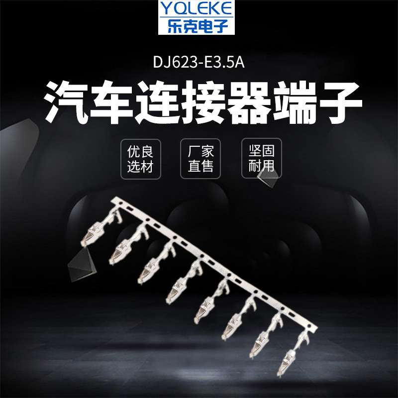 国产3.5系列964284大众线束端子链式接插件插簧DJ623-E3.5A连接器