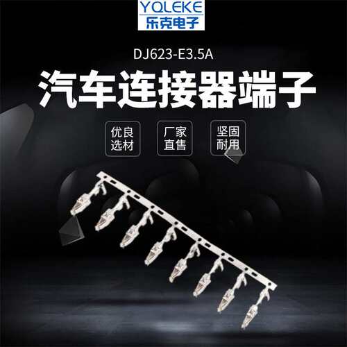 国产3.5系列964284大众线束端子链式接插件插簧DJ623-E3.5A连接器