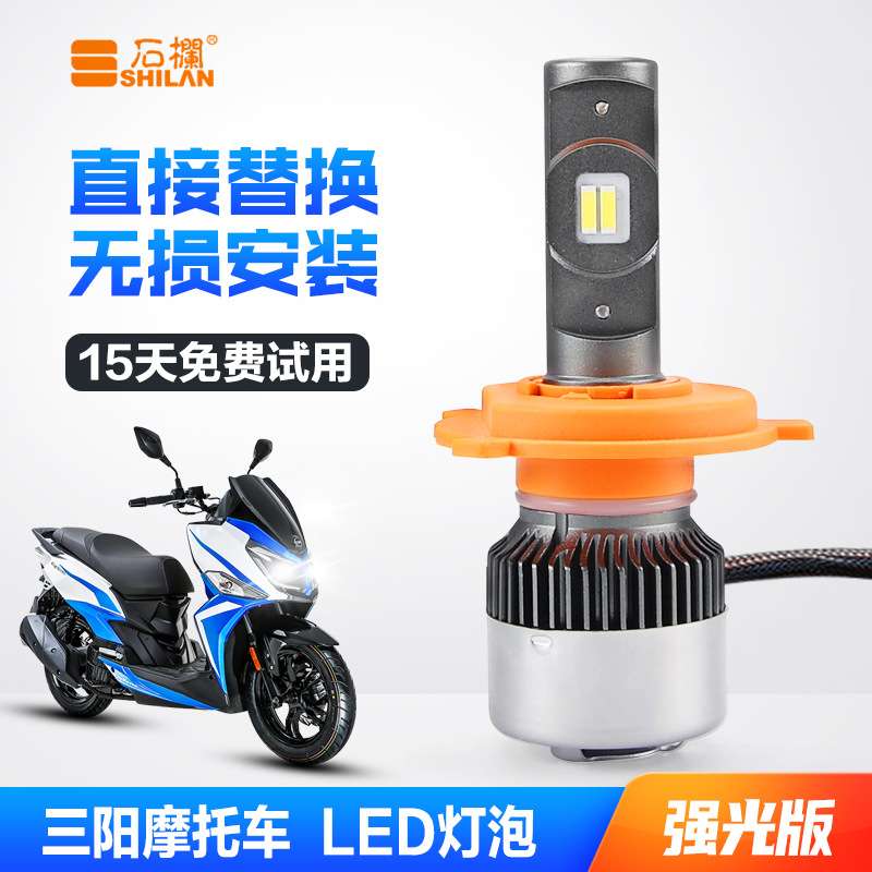 三阳飞度3悍将巡弋150巡弋300 Tini110 改装LED大灯带透镜H4灯泡