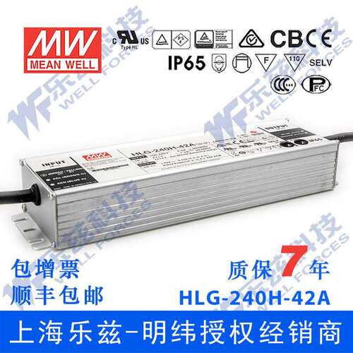 明纬42V LED电源240W HLG-240H-42D 5.72A恒流42V定时调光防水