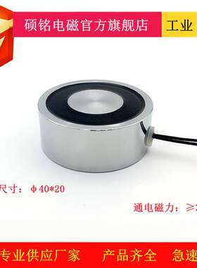 东莞硕铭电磁SM4020X磁力25KG小型圆形吸盘微型吸盘电磁铁