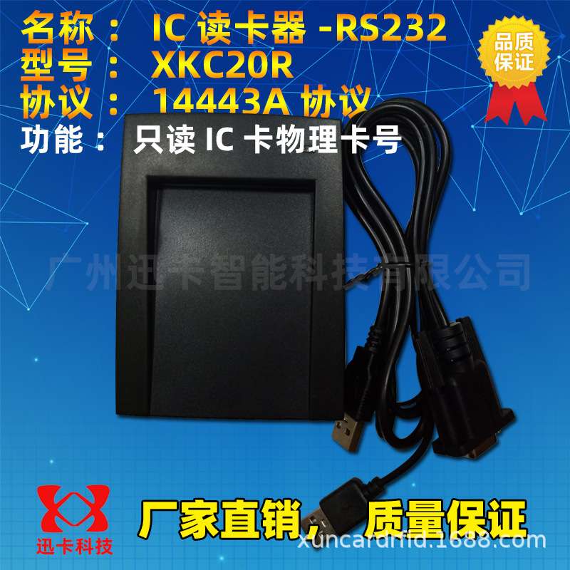 串口IC卡读卡器M1卡读卡器二次开发读卡器_迅卡智能科技