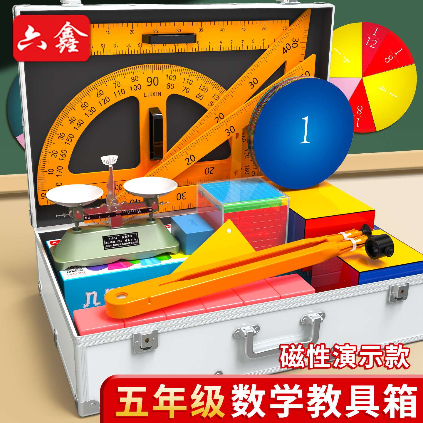 五年级演示数学磁性教具箱教师演示用小学数学教具套装磁性三角板