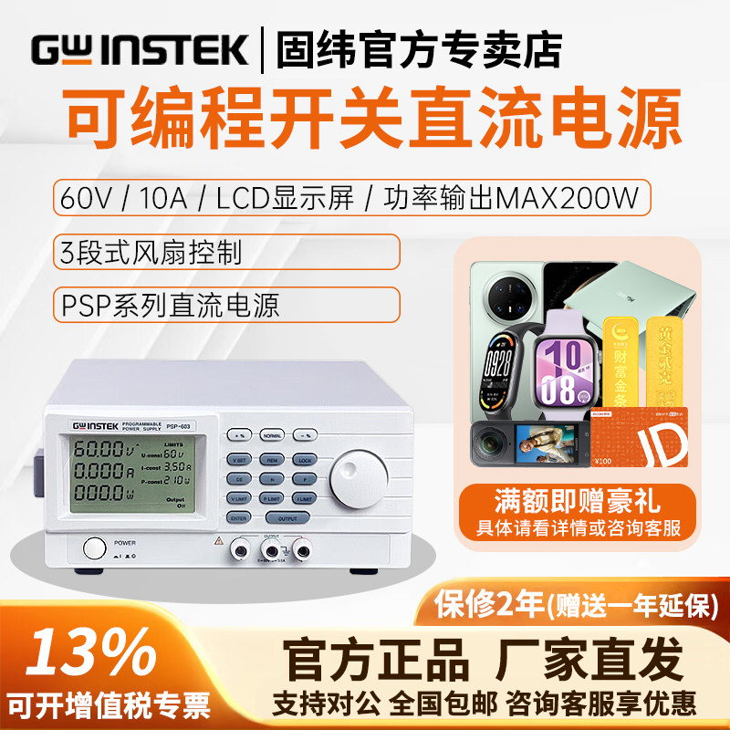 GWINSTEK固纬可程式切换直流电源供应器PSP603/405可编程开关稳压