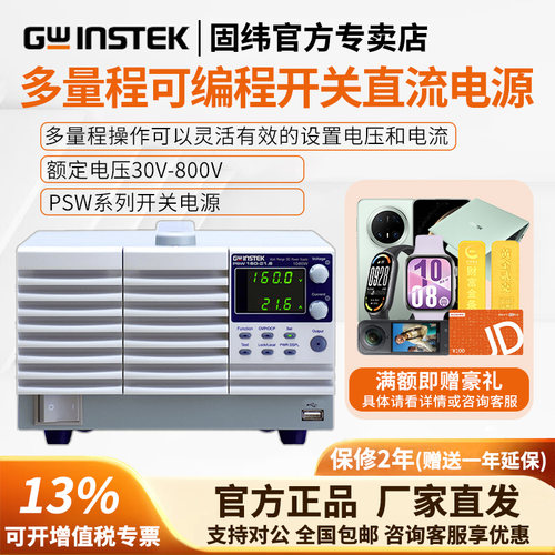 GWINSTEK固纬PSW多量程开关电源