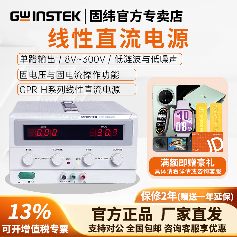 GWINSTEK固纬线性直流稳压电源