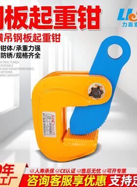 LA钢板吊钳横吊1吨2吨3吨5吨加厚防脱钢板夹子钢板吊钳起重吊索具