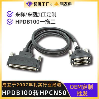 定制 SCSI连接线HPDB100转HPCN50一拖二转接线16XT1/E1电缆连接器