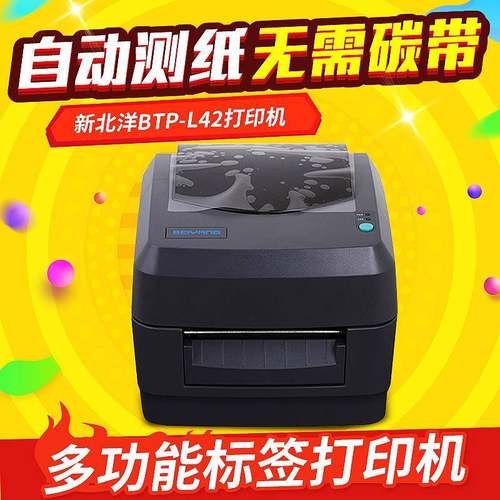 销售 新北洋热敏热转印条码 商用型条码打印机 BTP-L42打印机