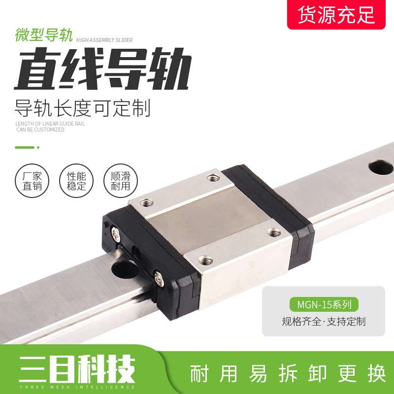 非标微型导轨MGN-5系列滑块 5C5H直线导轨 精密线性导轨滑块