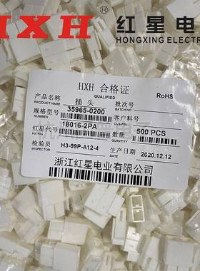 红星接插件HX18016 2PA 2PB 2PC 35965-0200 0210 0220