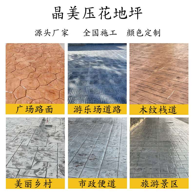 压花地坪材料模具厂家切割岩花型仿古公园景区路面压模地坪施工
