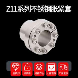 304不锈钢Z11涨紧套免轴衬套316不锈钢Z11胀紧套免键套胀套