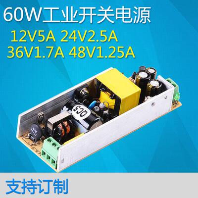 供应12V5A24V2.5A36V1.7A48V1.25A工业裸板电源60W直流开关电源