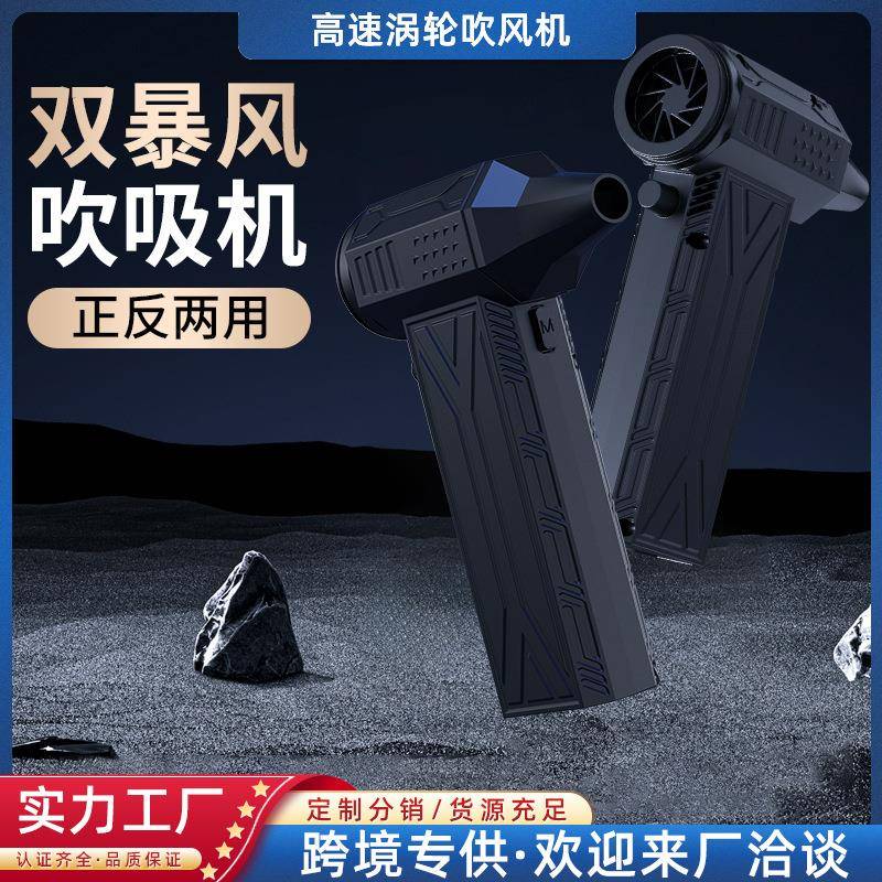 13万高速无刷吹吸尘器暴力涡轮鼓风机迷你风扇露营户外手持吹风机