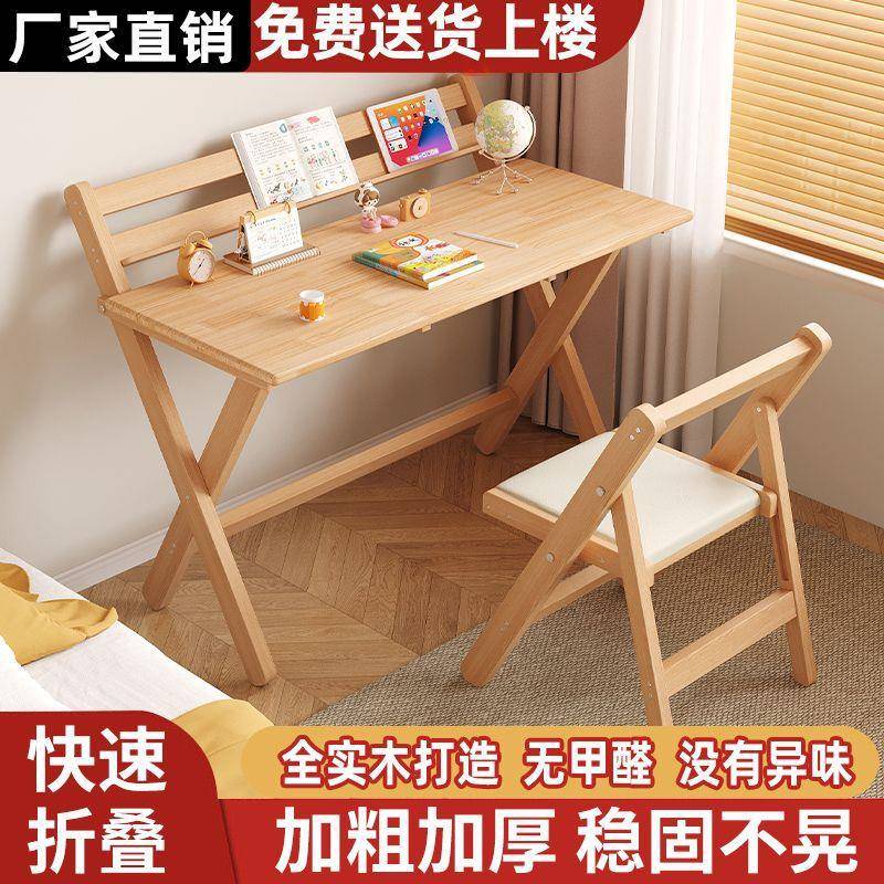 实木折叠书桌可调节学生家用电脑桌卧室小户型床边简易学习小桌子