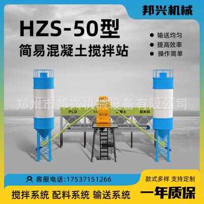 JS1000三仓四仓配料商砼站 稳定土拌合站 HZS50型混凝土搅拌站