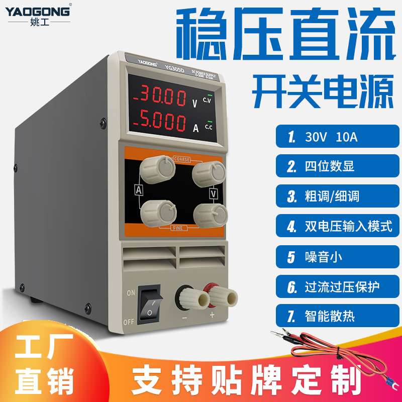 姚工新款305D可调30V5A数显可调直流稳压电源手机电器维修4位数显