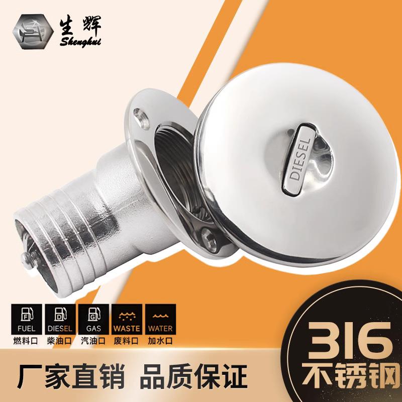 316不锈钢 船用弯翻盖油箱体燃料口加水口房车游艇加油口配件现货