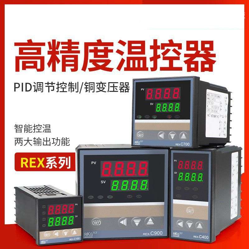 REX-C100 REX-C400 REX-C700 REX-C900 智能温控仪 温控器 恒温器