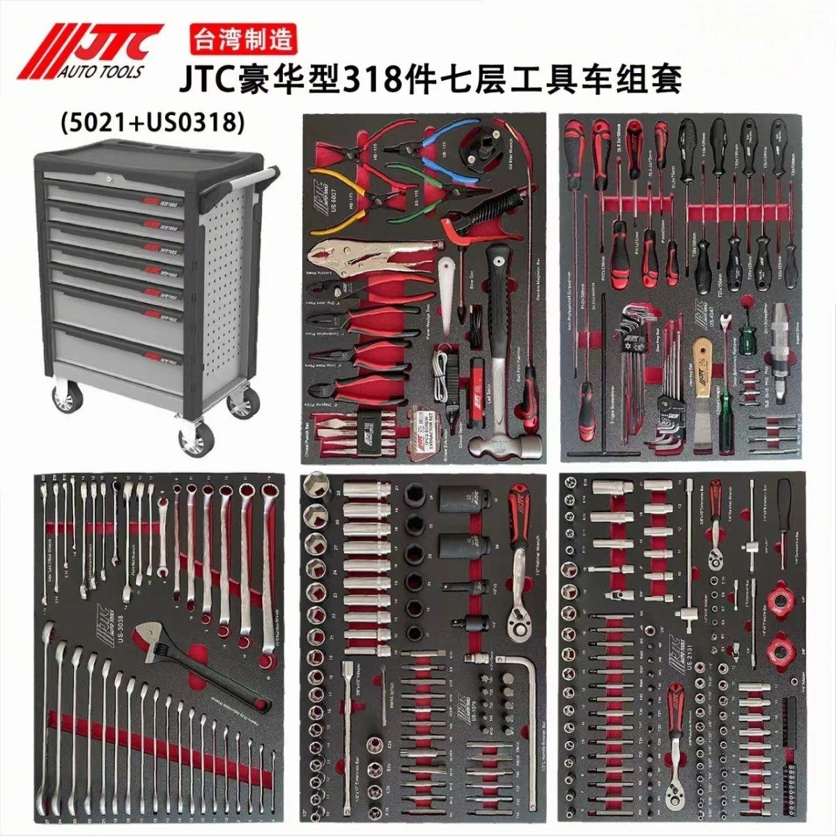 JTC汽修工具豪华型318件