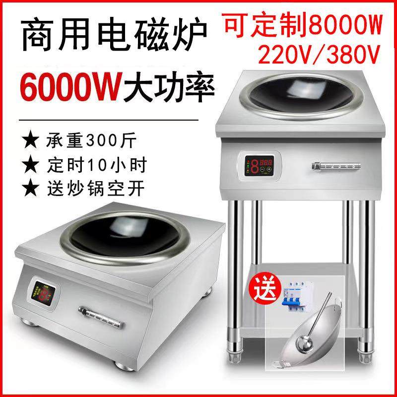 电磁炉一体灶商用5000W大功率猛火灶电磁灶厂家酒店饭堂凹面电灶