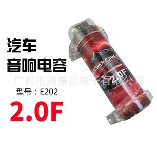 2.0F 汽车音响喇叭电容 电容 E202 2法拉稳定电压 ALEXIS