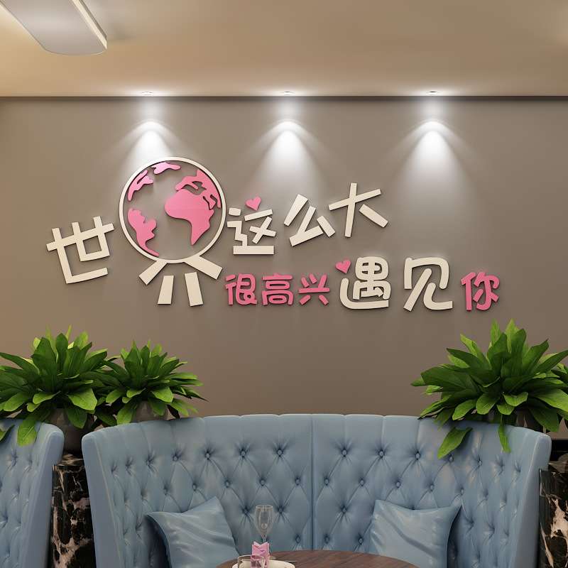 少女心网红情侣墙贴画3d立体酒吧奶茶温馨卧室宿舍床头贴房间装饰图片