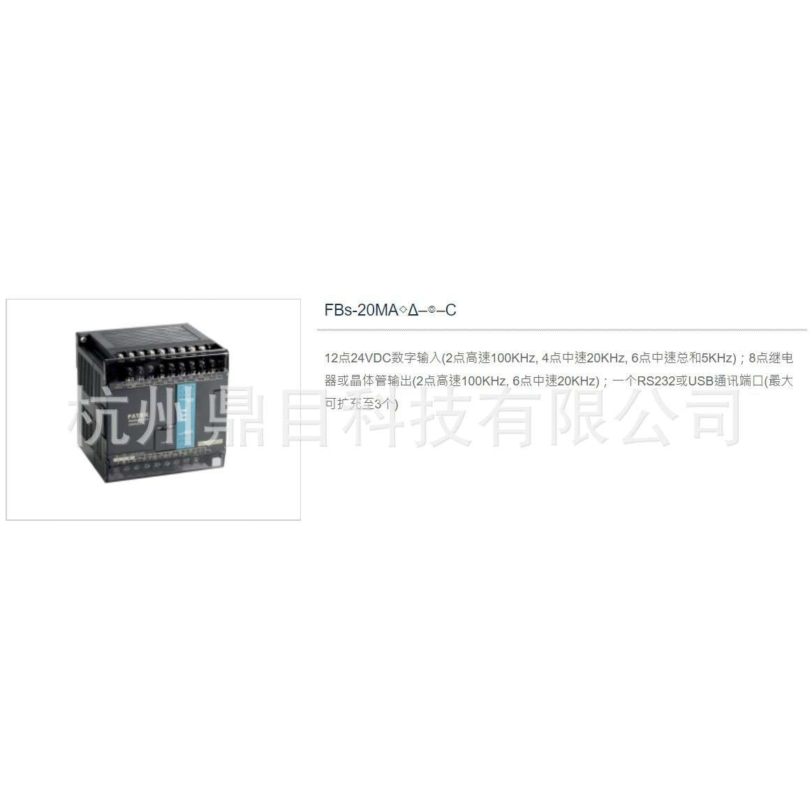 FBS-20MAT2-AC   20点PLC,输入12点, 输出8点