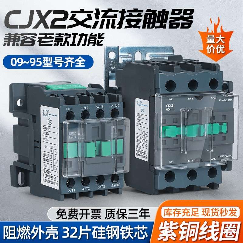 三相380V 贵客交流接触器CJX2-5011 LC1-D5011 两相220V 110V 36V