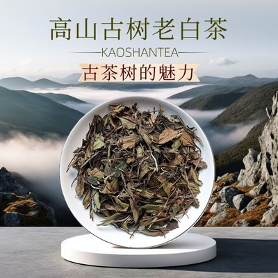 【古树虫眼茶】2019正宗福鼎白茶高山明前老白茶贡眉限量25g茶叶