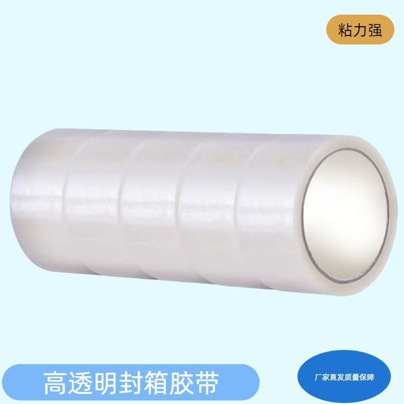 高粘力BOPP封装胶带电商快递专用密封打包解决方案打包封箱胶带