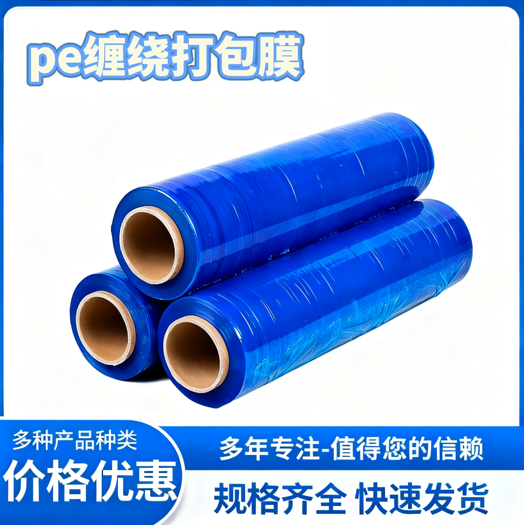 工厂批发pe缠绕膜透明打包膜包装加厚塑料薄膜拉伸膜快递定制彩色,包装,缠绕膜,淘宝优惠券,粉丝福利购,淘宝优惠卷