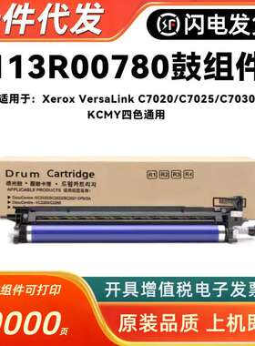 适用施乐113R00780鼓架Xerox Versalink C7020 C7025 C7030鼓组件