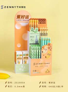 赞仕1005A-CoCo纽扣笔蕉好运架装按动中性笔高颜值创意刷题笔