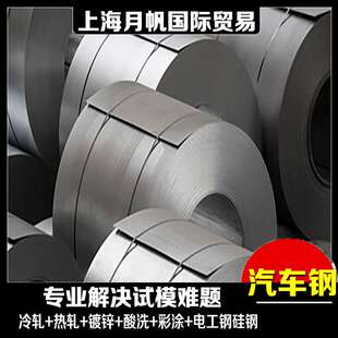 Q/EQL-25-2009 D170Y东风宝钢镀锌板卷、试模量产、零售样板、一